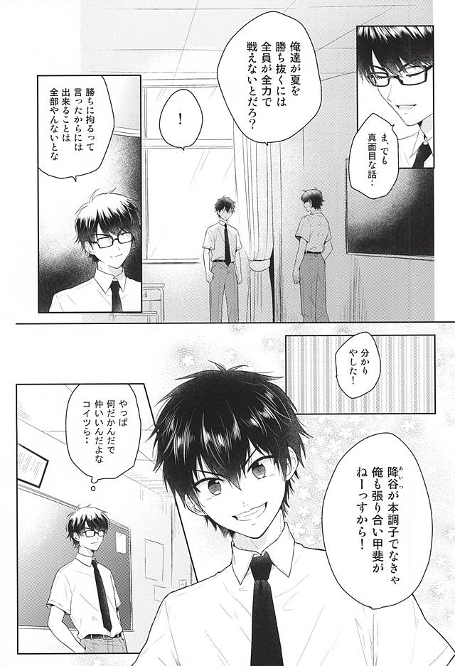 (SUPER関西21) [Am (あね)] いいことわるいこ (ダイヤのA)