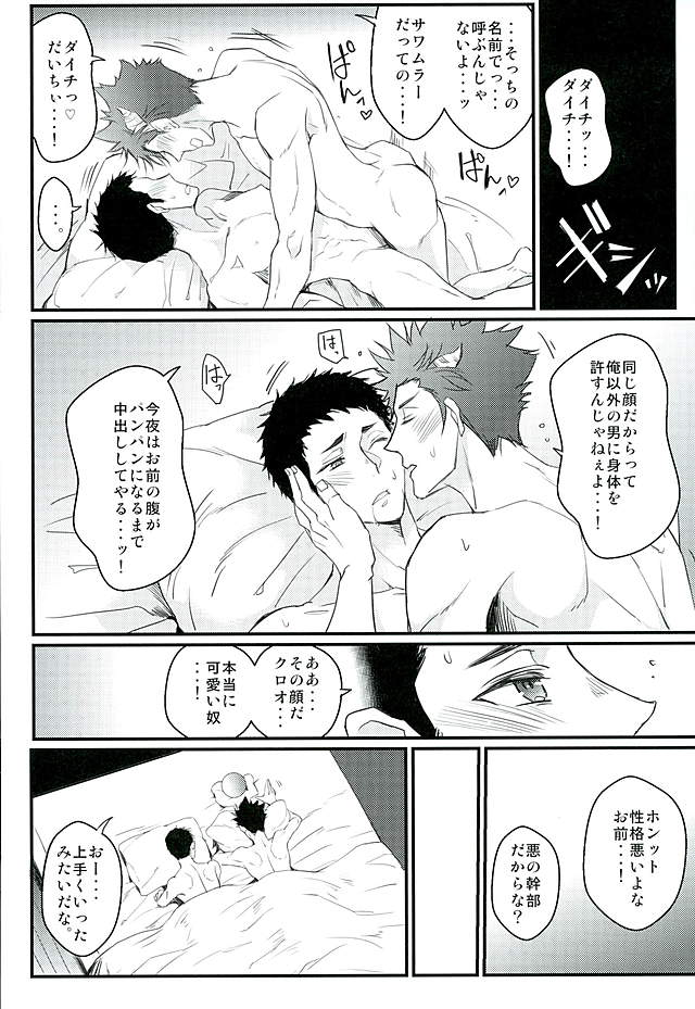 (C89) [uraBB28号 (pizi2号)] クロスファイター!! (ハイキュー!!)