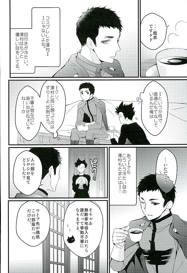 (C89) [uraBB28号 (pizi2号)] クロスファイター!! (ハイキュー!!)