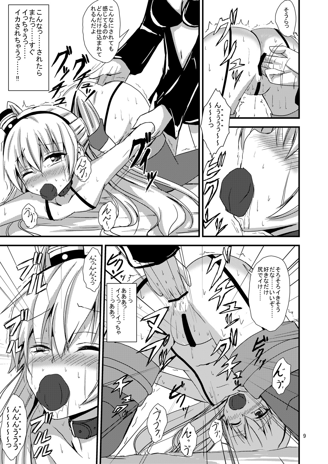 [あいいろさくら (相川りょう)] 空母ヲ級ちゃんの天津風百合奴隷調教～羞恥3P調教編～ (艦隊これくしょん -艦これ-) [DL版]