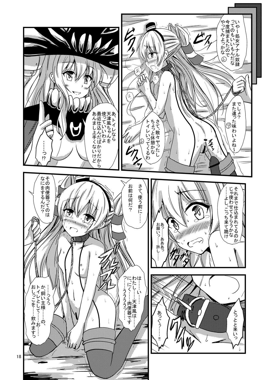 [あいいろさくら (相川りょう)] 空母ヲ級ちゃんの天津風百合奴隷調教～羞恥3P調教編～ (艦隊これくしょん -艦これ-) [DL版]