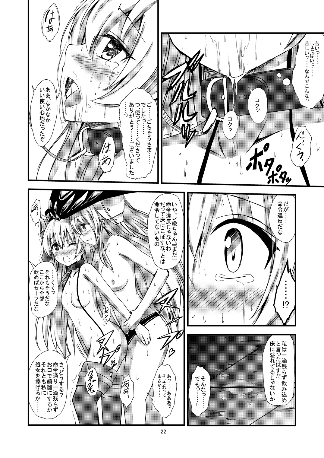 [あいいろさくら (相川りょう)] 空母ヲ級ちゃんの天津風百合奴隷調教～羞恥3P調教編～ (艦隊これくしょん -艦これ-) [DL版]