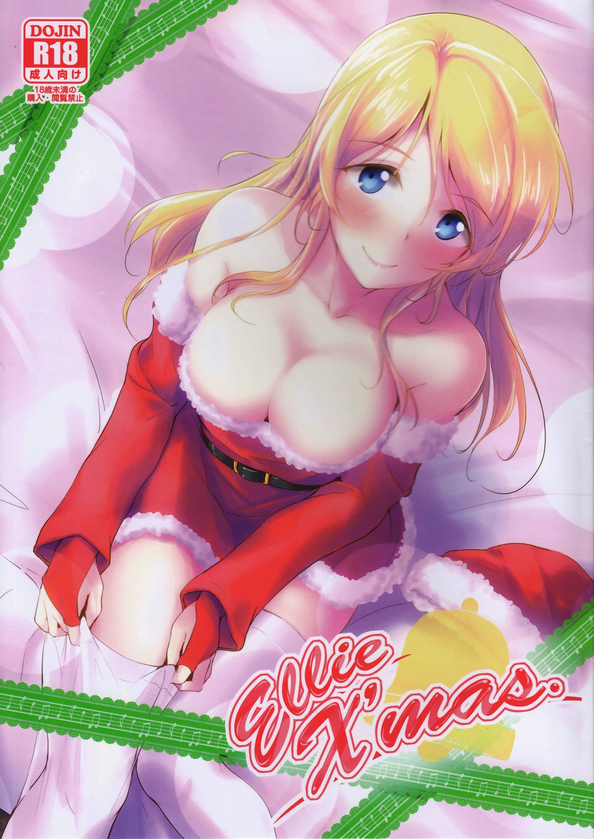 (C89) [布の家 (むーんらいと)] Ellie X'mas. (Love Live!) [中国翻訳]