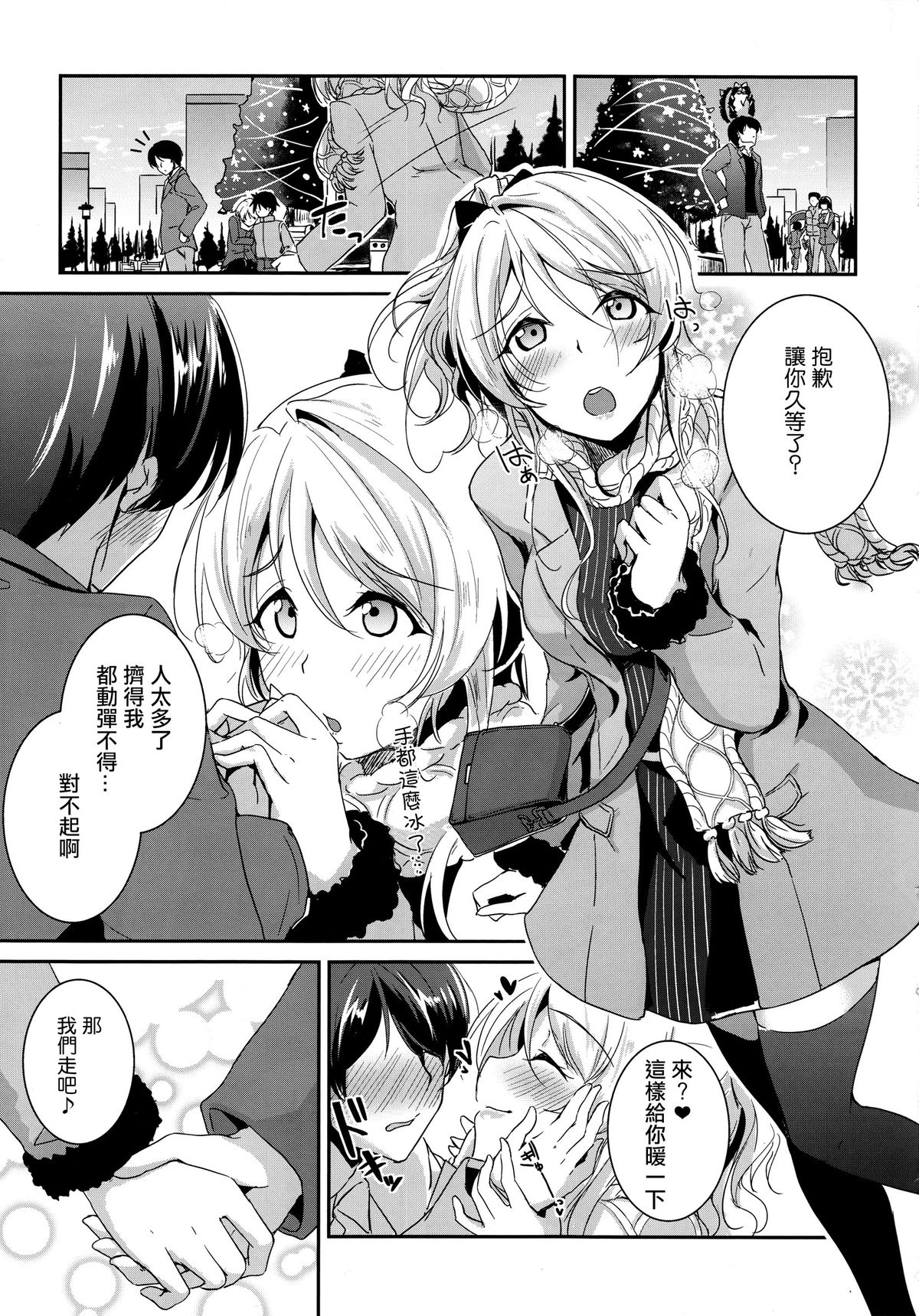 (C89) [布の家 (むーんらいと)] Ellie X'mas. (Love Live!) [中国翻訳]