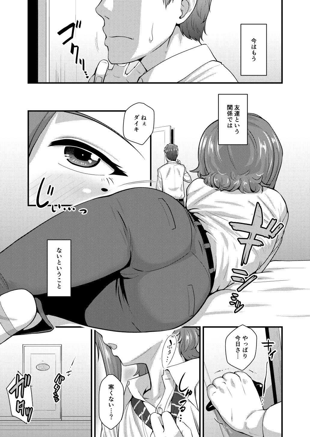 [夕凪の戦力外部隊 (凪市)] あいつの虜になった僕。冬 [DL版]