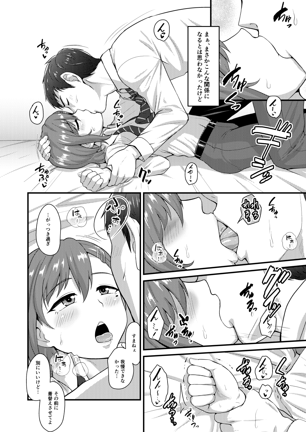 [夕凪の戦力外部隊 (凪市)] あいつの虜になった僕。冬 [DL版]