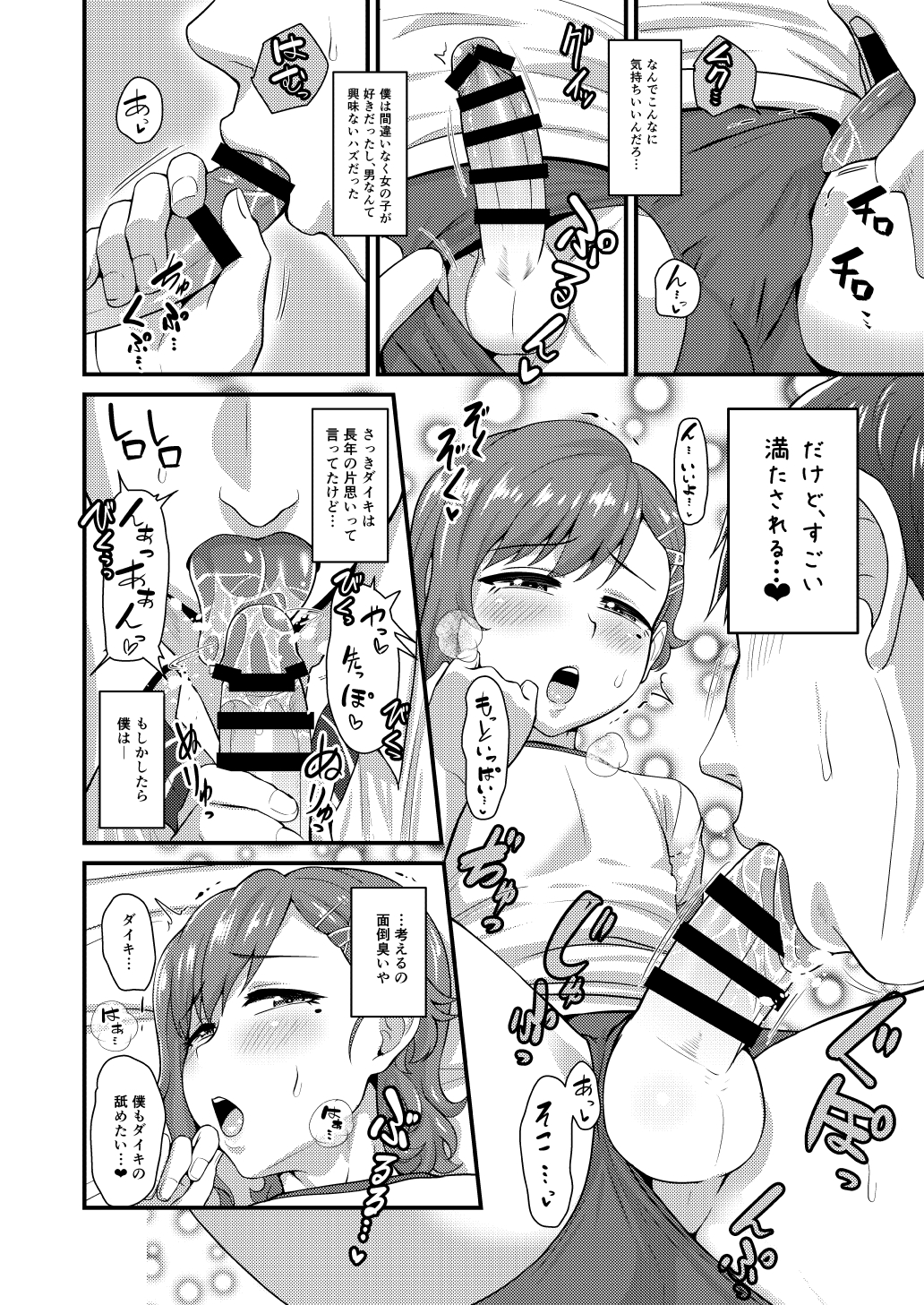 [夕凪の戦力外部隊 (凪市)] あいつの虜になった僕。冬 [DL版]