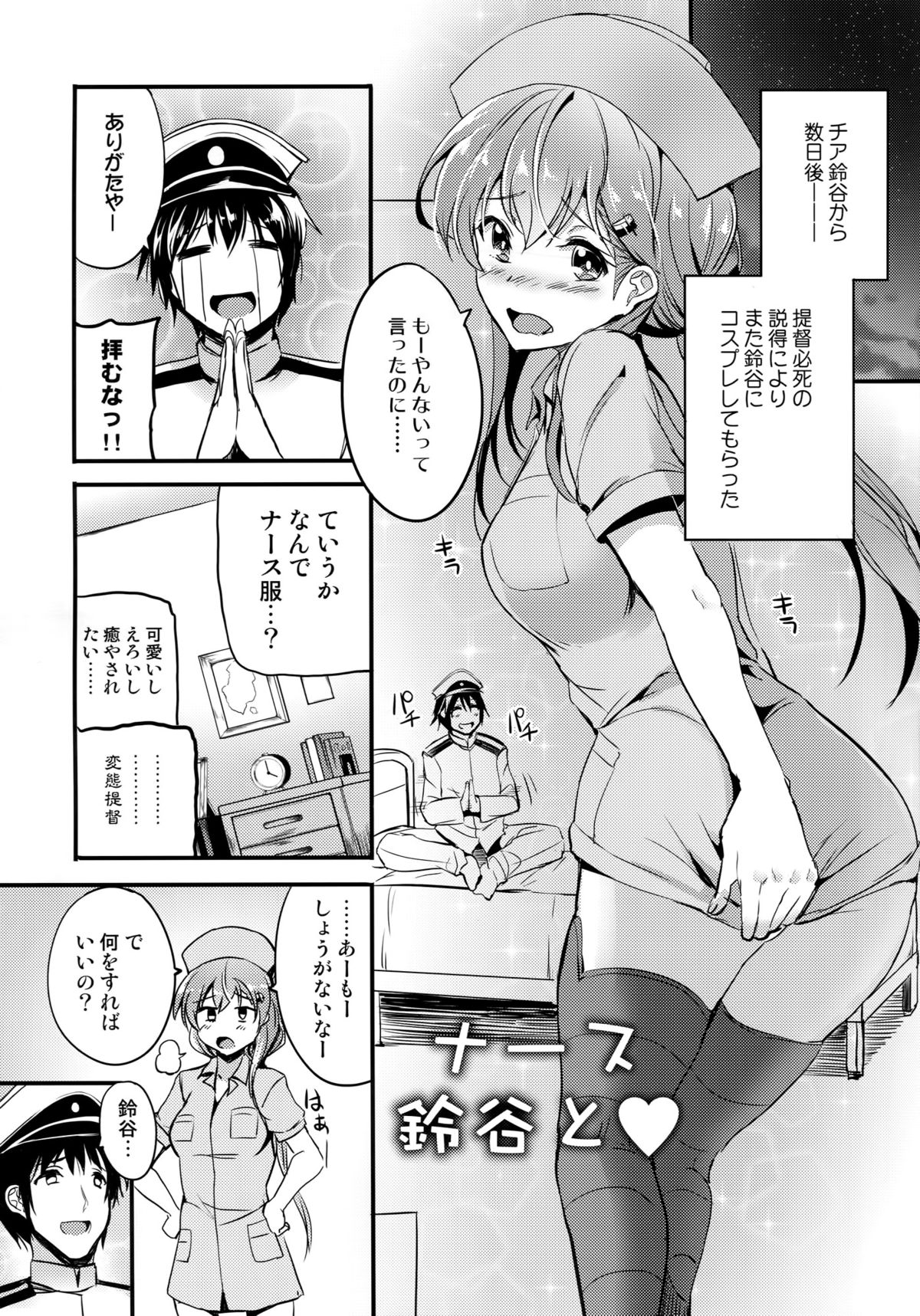 (C89) [AKACIA (銀一)] もっと鈴谷と (艦隊これくしょん -艦これ-)