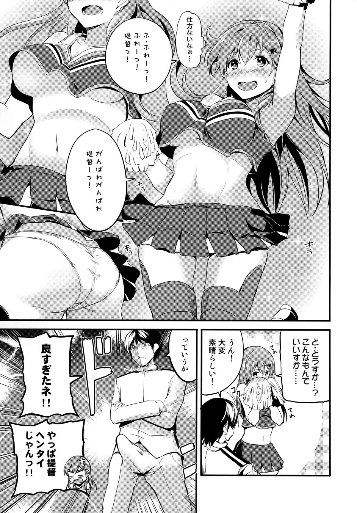 (C89) [AKACIA (銀一)] もっと鈴谷と (艦隊これくしょん -艦これ-)