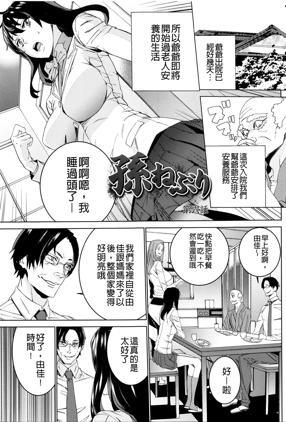[OUMA] 孫ねぶり [中国翻訳]