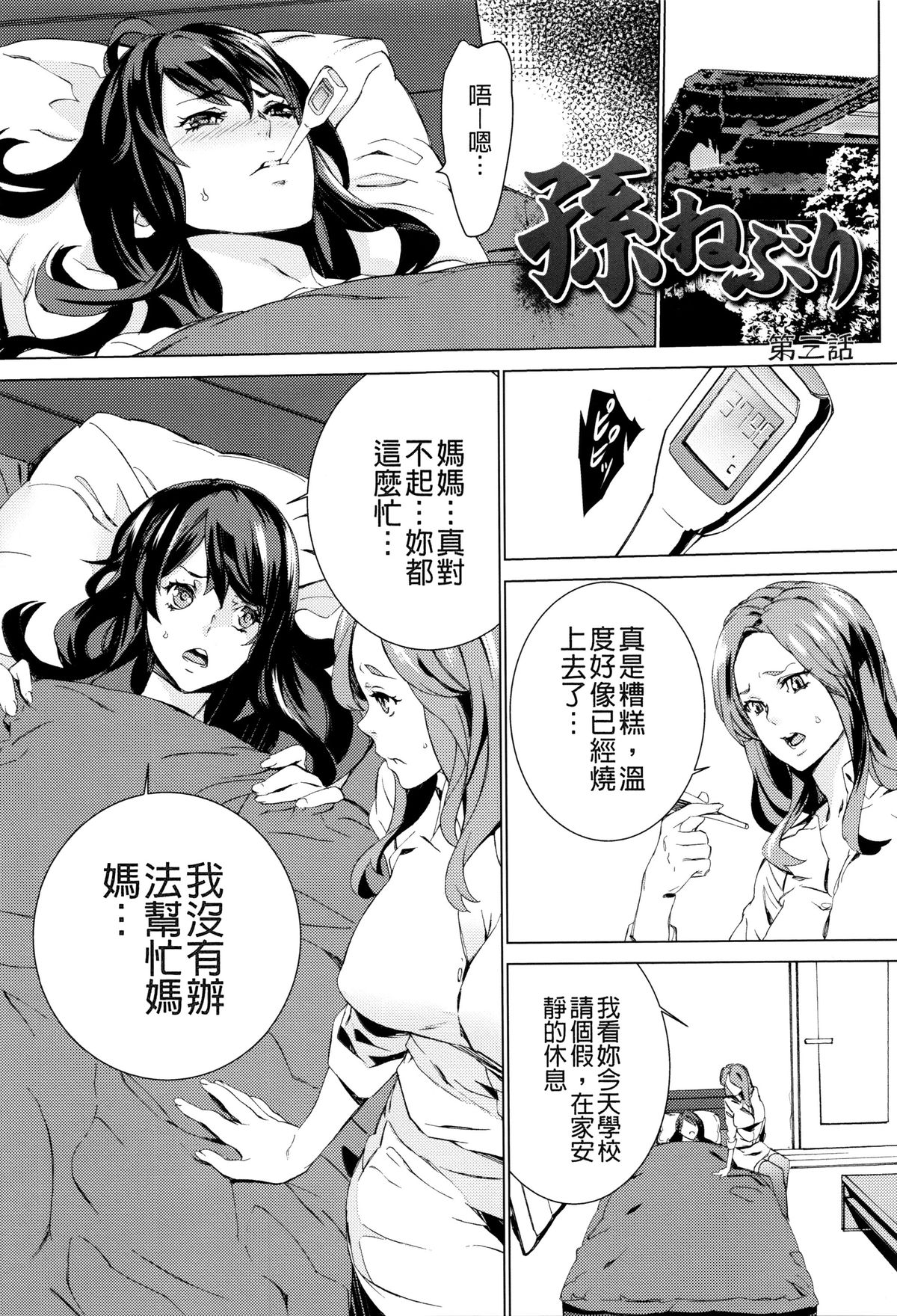 [OUMA] 孫ねぶり [中国翻訳]