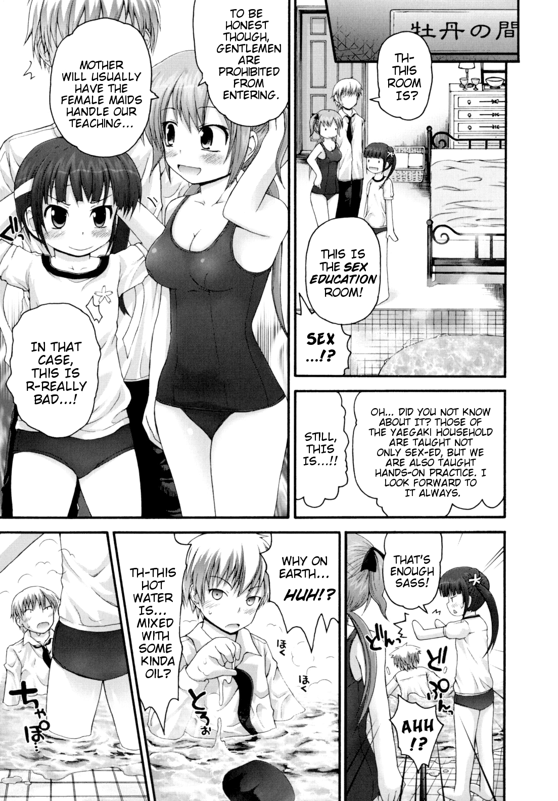 [藤坂リリック] 八重垣家の規律 (ぴゅあプリ痴恋) [英訳]