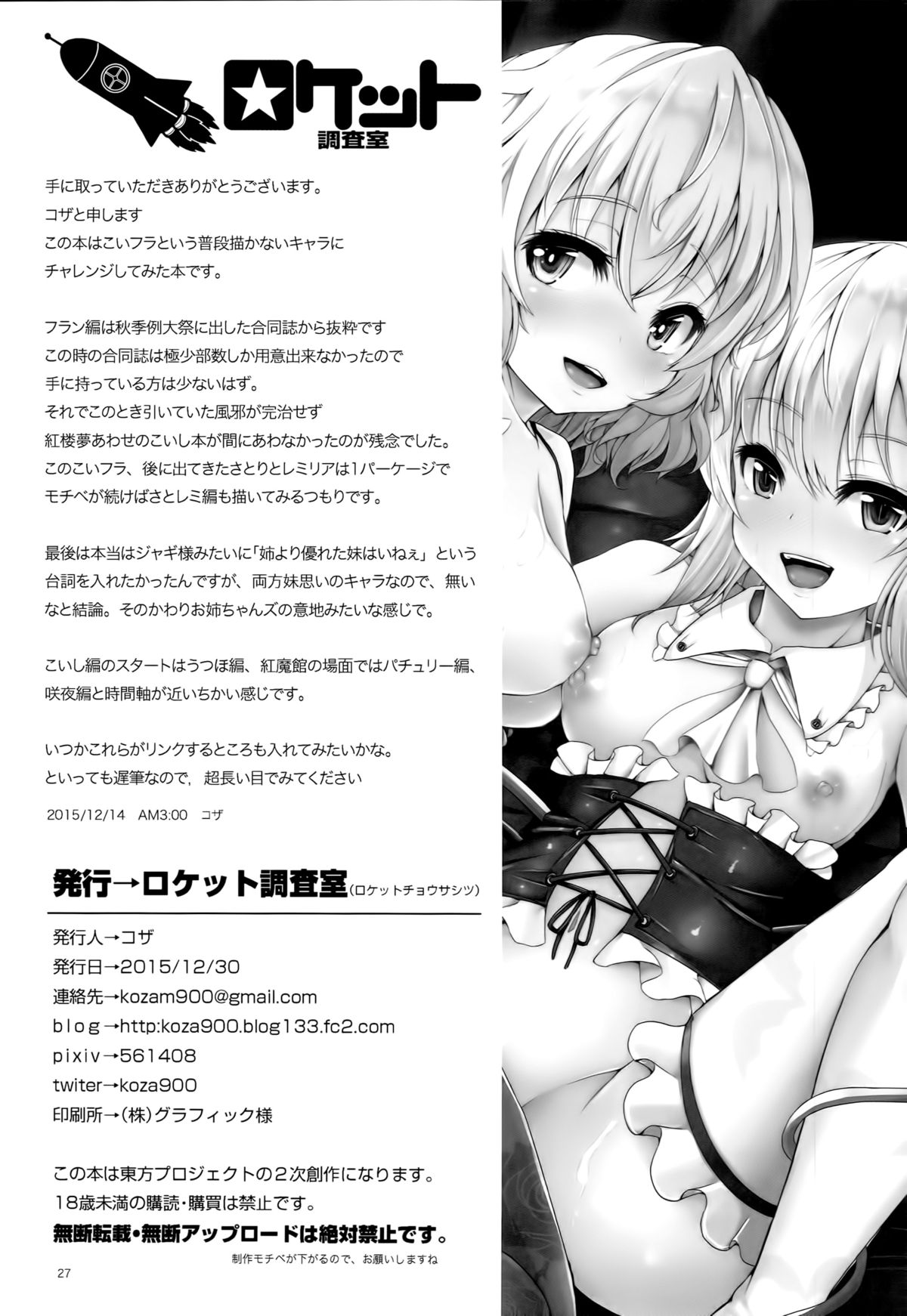 (C89) [ロケット調査室 (コザ)] こいフラDreamParty (東方Project) [中国翻訳]