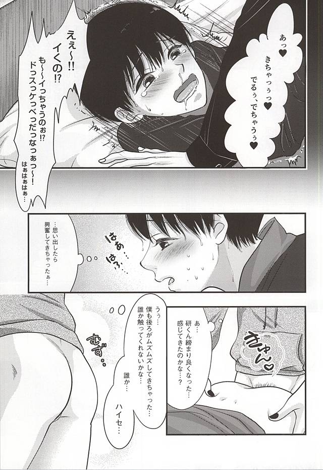 (SPARK10) [OTIMPONS (レイニ)] ハイセのいない日 (東京喰種)