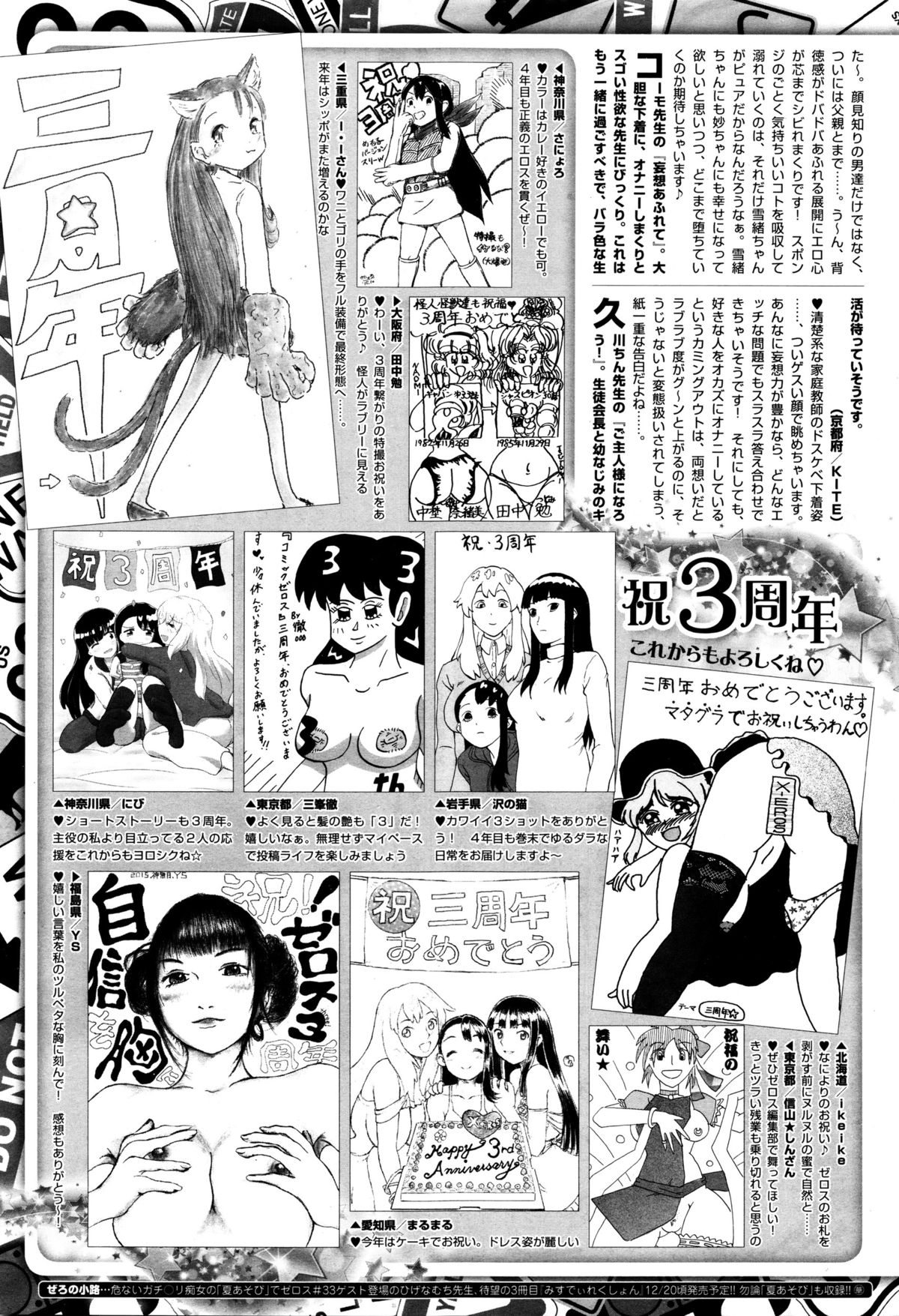 COMIC X-EROS（ゼロス） ＃37 COMIC快楽天 2016年1月号増刊