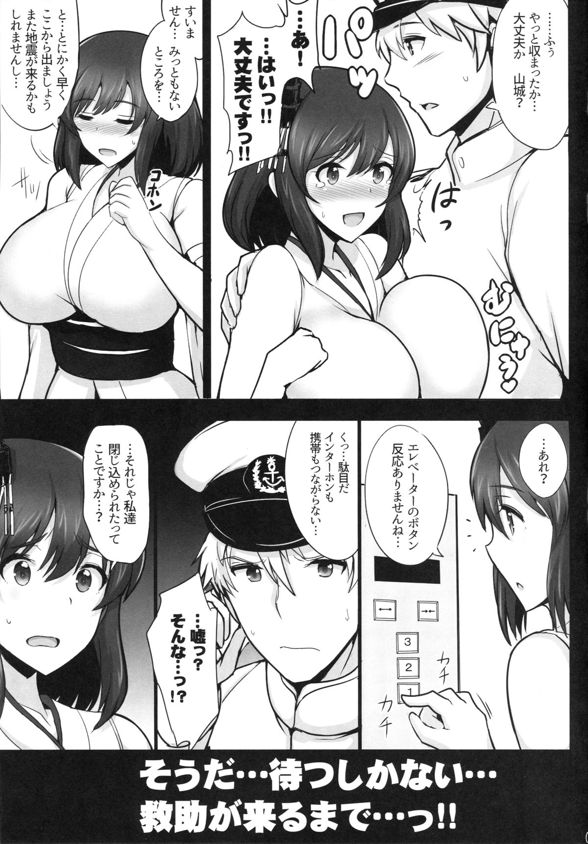 (C89) [ゆあさ連合 (ジャン・ルイ)] 山城、もうガマンできないっ!! (艦隊これくしょん -艦これ-)