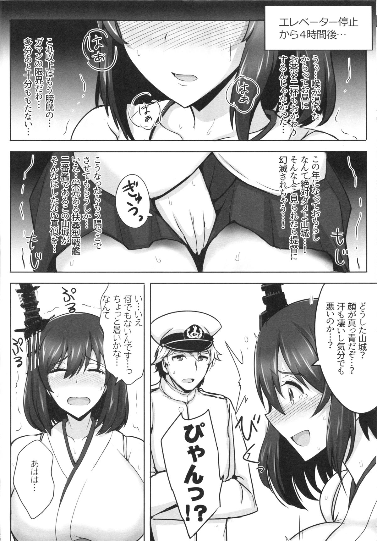 (C89) [ゆあさ連合 (ジャン・ルイ)] 山城、もうガマンできないっ!! (艦隊これくしょん -艦これ-)