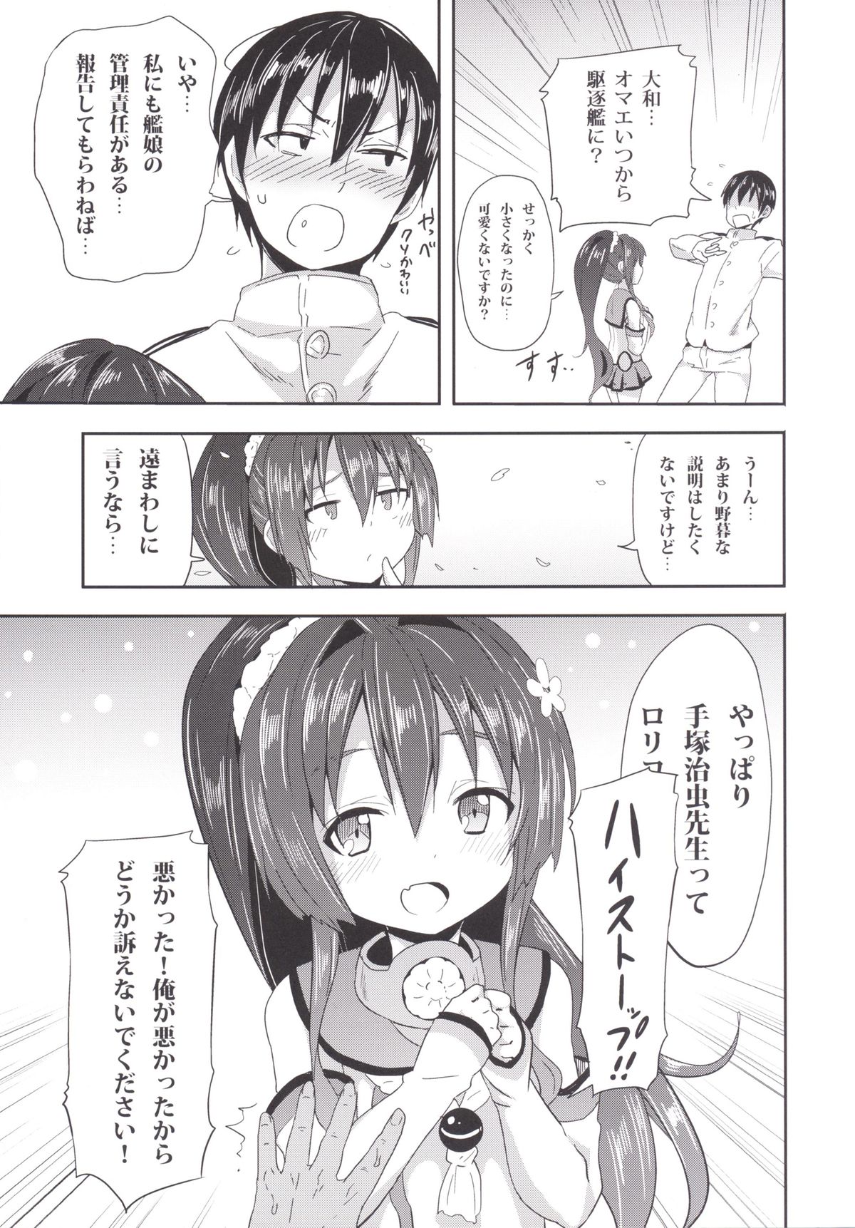 (C89) [すたぢおヲルト (ヲルト)] 超弩級!甘えん坊戦艦! (艦隊これくしょん -艦これ-)