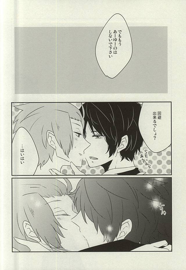 (BORDERLINE5) [おにぎり (ごはん)] 眠れぬ夜は君のせい (ワールドトリガー)