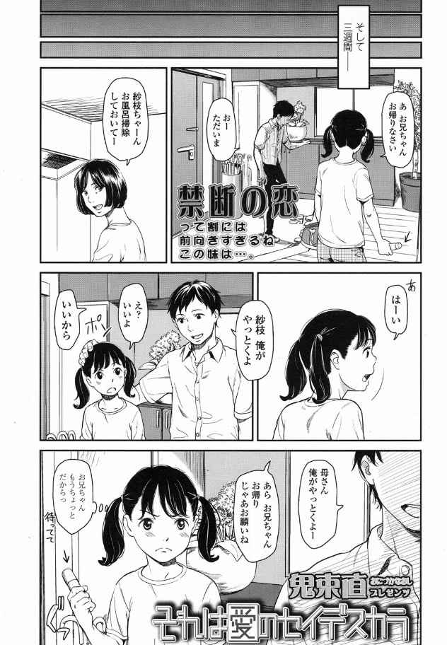 [鬼束直] それは愛のセイデスカラ (COMIC LO 2016年2月号)