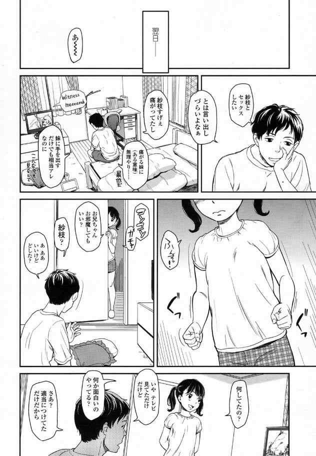 [鬼束直] それは愛のセイデスカラ (COMIC LO 2016年2月号)