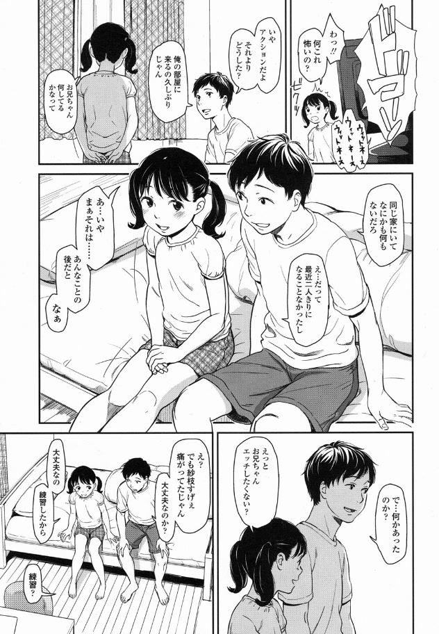 [鬼束直] それは愛のセイデスカラ (COMIC LO 2016年2月号)