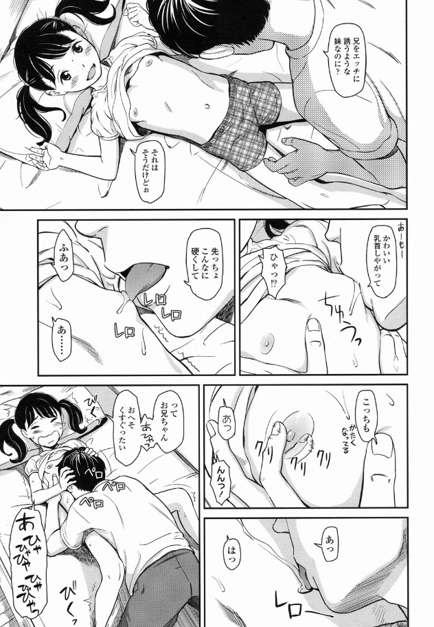 [鬼束直] それは愛のセイデスカラ (COMIC LO 2016年2月号)