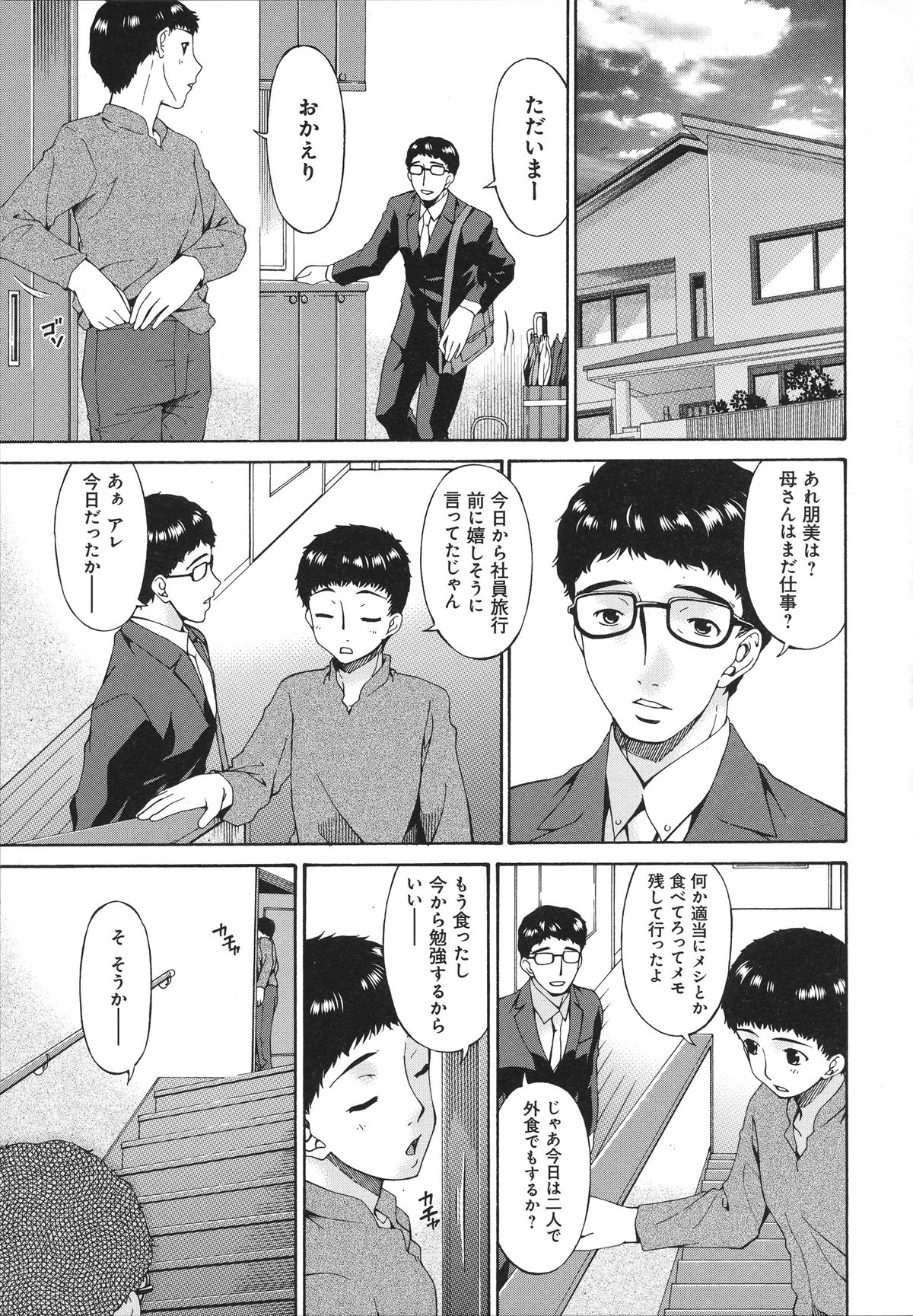 [唄飛鳥] ハメトラレ