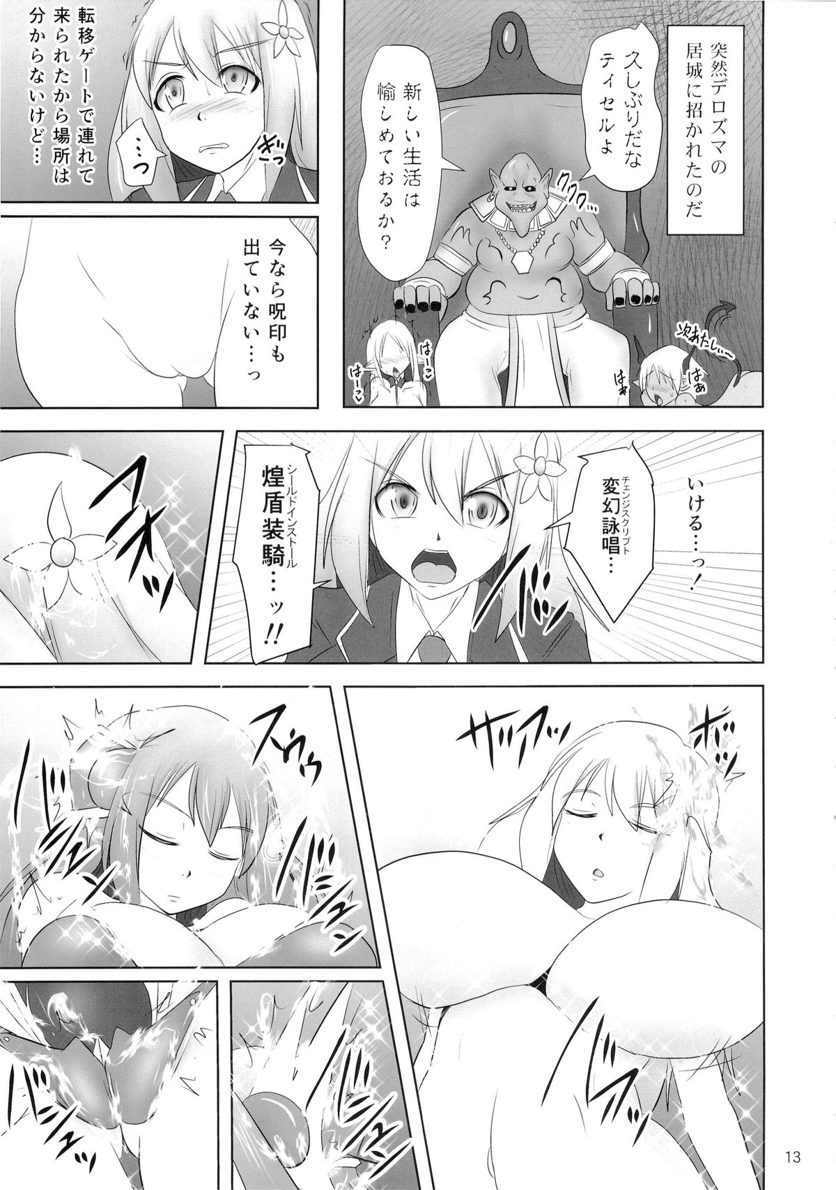 (C89) [FONETRASON (竜湯)] 煌盾装騎エルセイン Vol.19 淫従の呪刻印3
