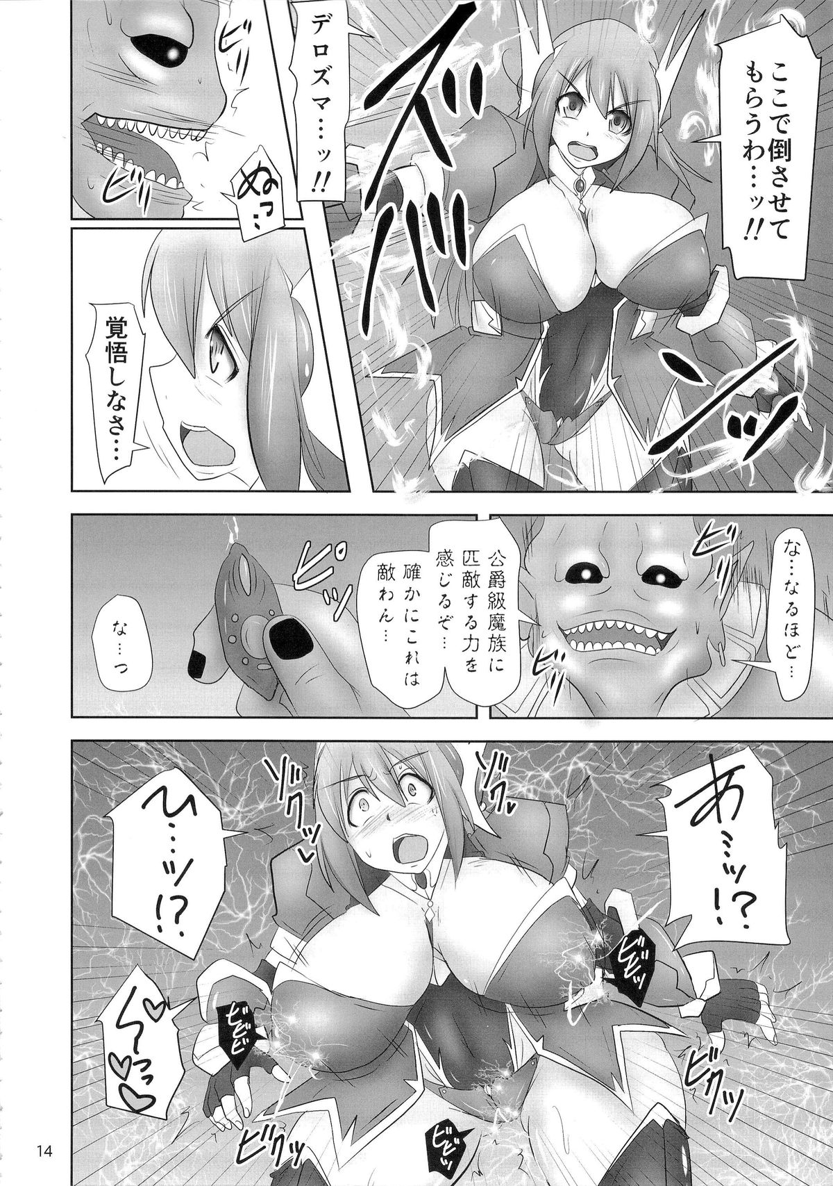 (C89) [FONETRASON (竜湯)] 煌盾装騎エルセイン Vol.19 淫従の呪刻印3