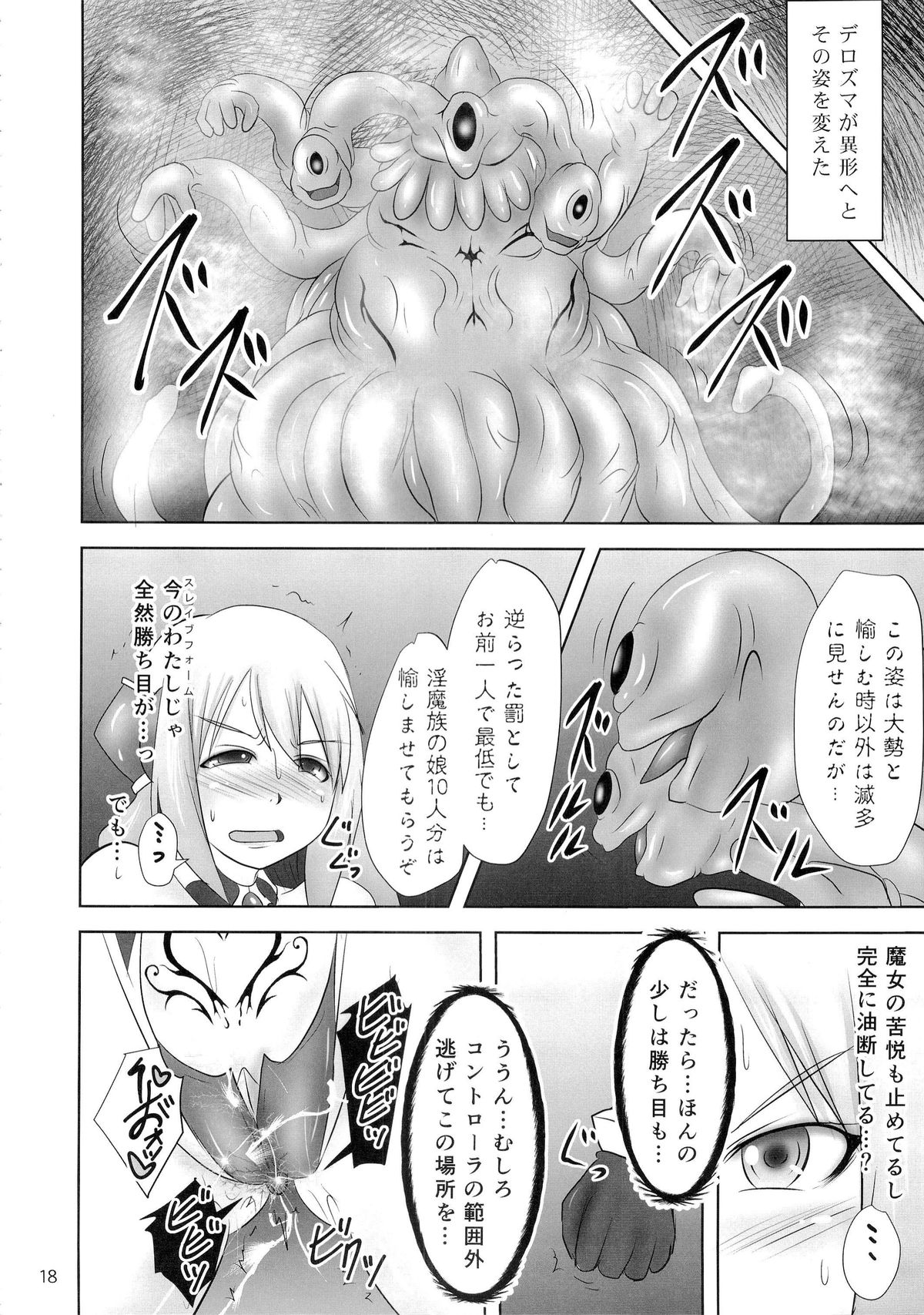 (C89) [FONETRASON (竜湯)] 煌盾装騎エルセイン Vol.19 淫従の呪刻印3