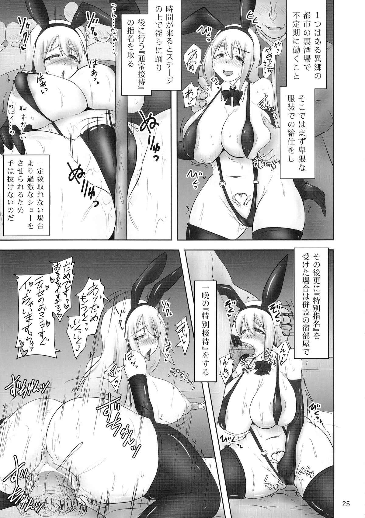 (C89) [FONETRASON (竜湯)] 煌盾装騎エルセイン Vol.19 淫従の呪刻印3
