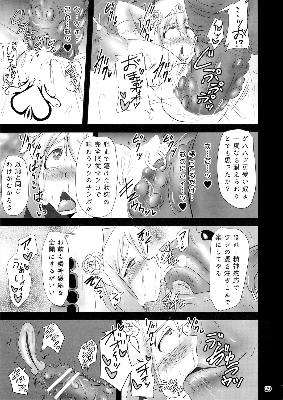 (C89) [FONETRASON (竜湯)] 煌盾装騎エルセイン Vol.19 淫従の呪刻印3