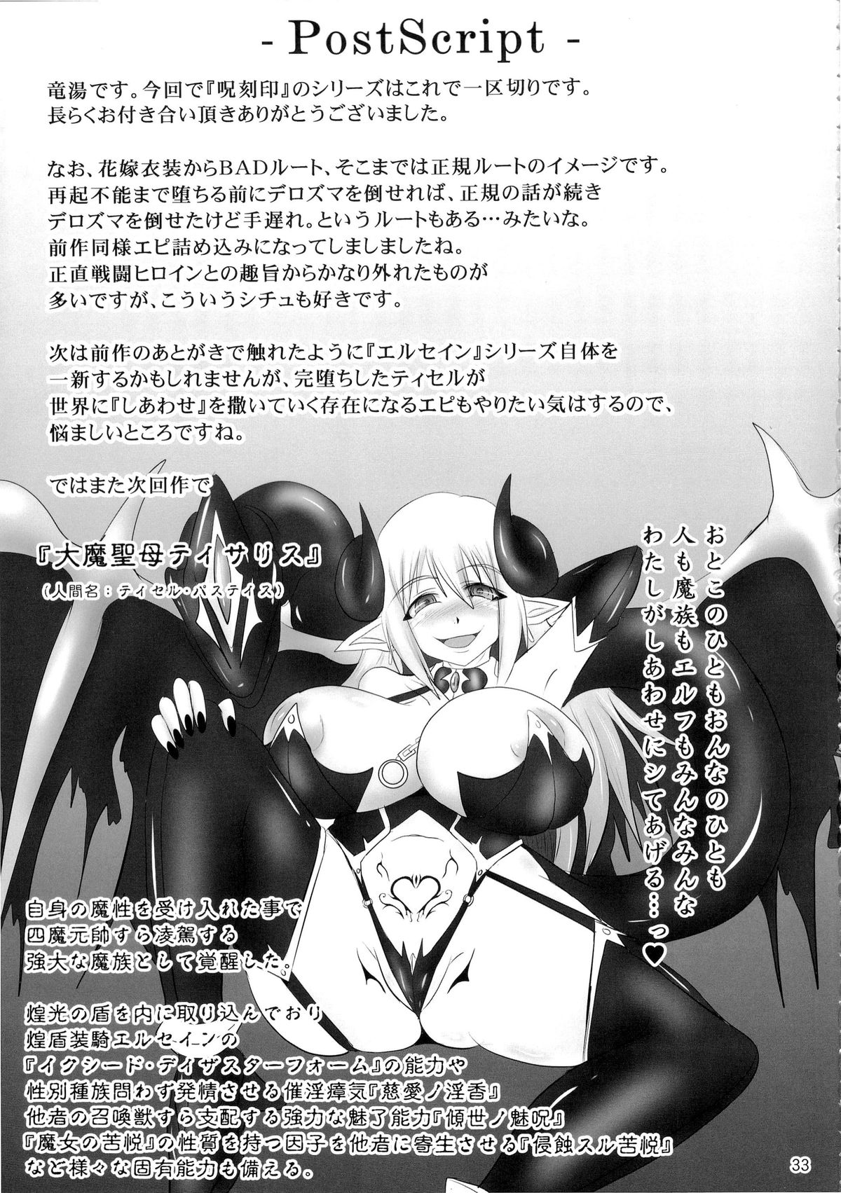 (C89) [FONETRASON (竜湯)] 煌盾装騎エルセイン Vol.19 淫従の呪刻印3
