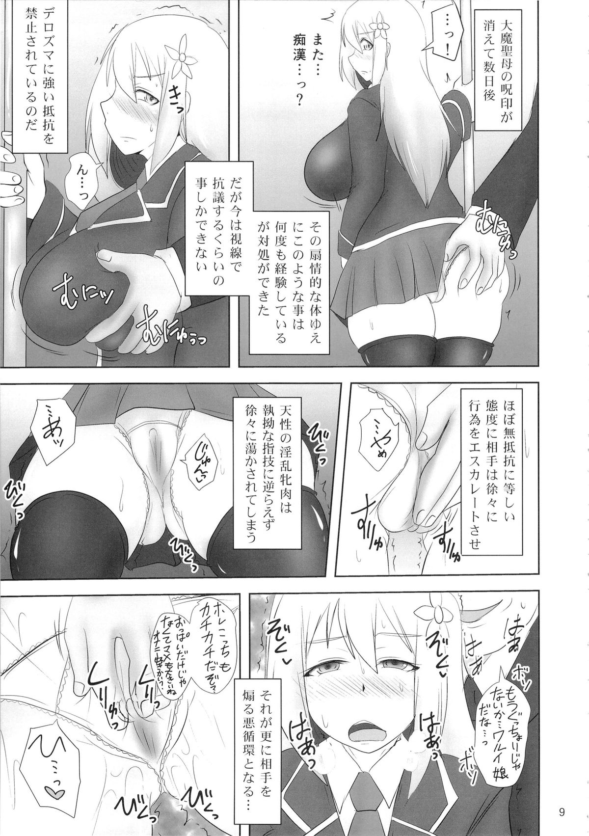 (C89) [FONETRASON (竜湯)] 煌盾装騎エルセイン Vol.19 淫従の呪刻印3
