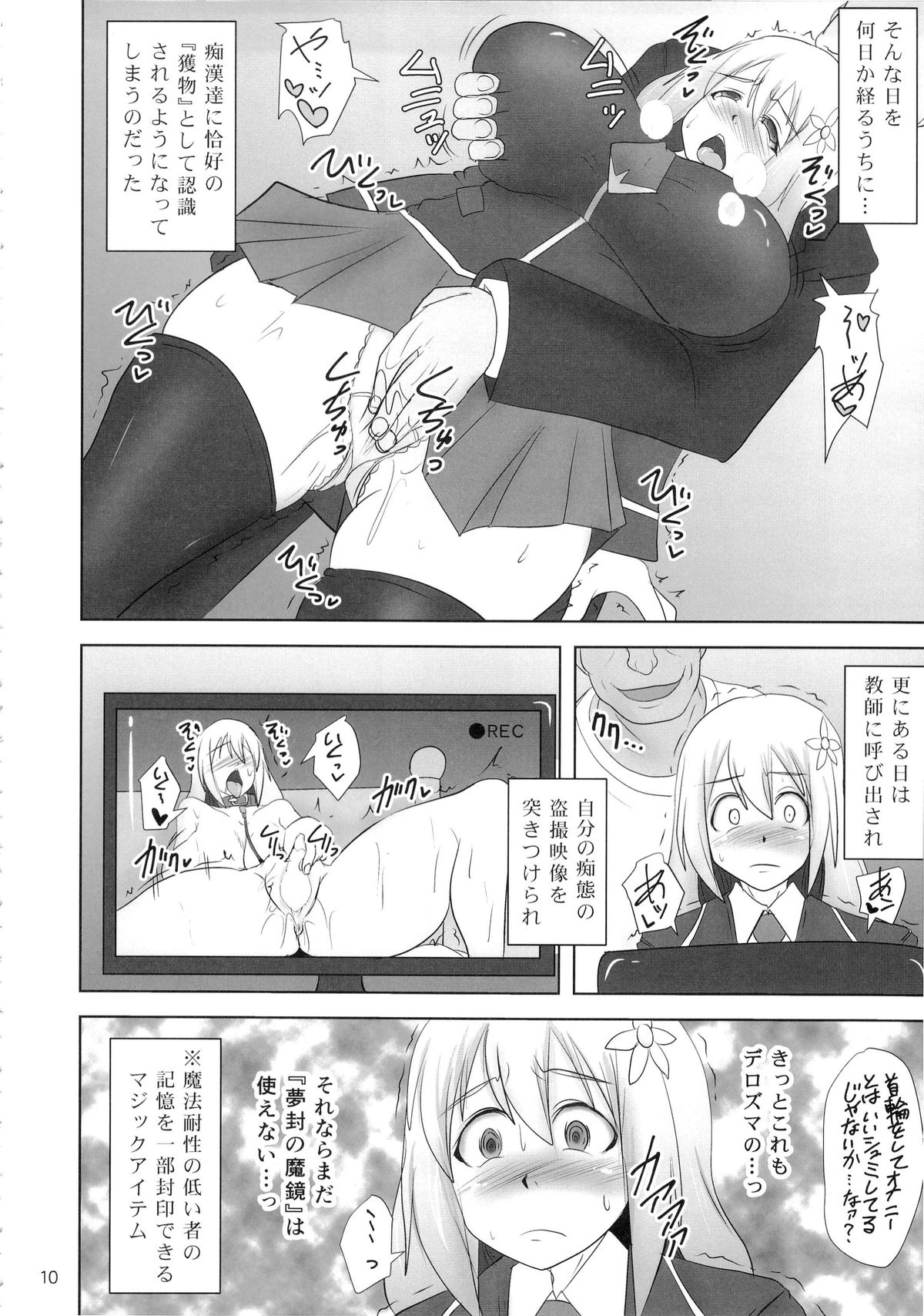 (C89) [FONETRASON (竜湯)] 煌盾装騎エルセイン Vol.19 淫従の呪刻印3