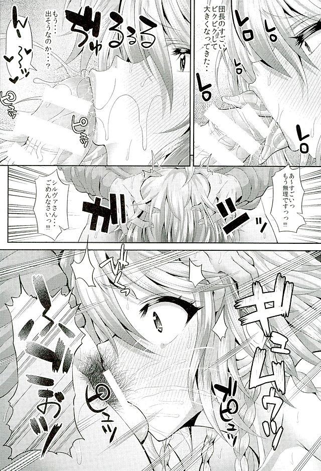 (C89) [であすちーむ (うな丼)] シルヴァさんXXお願いしますッ!! (グランブルーファンタジー)
