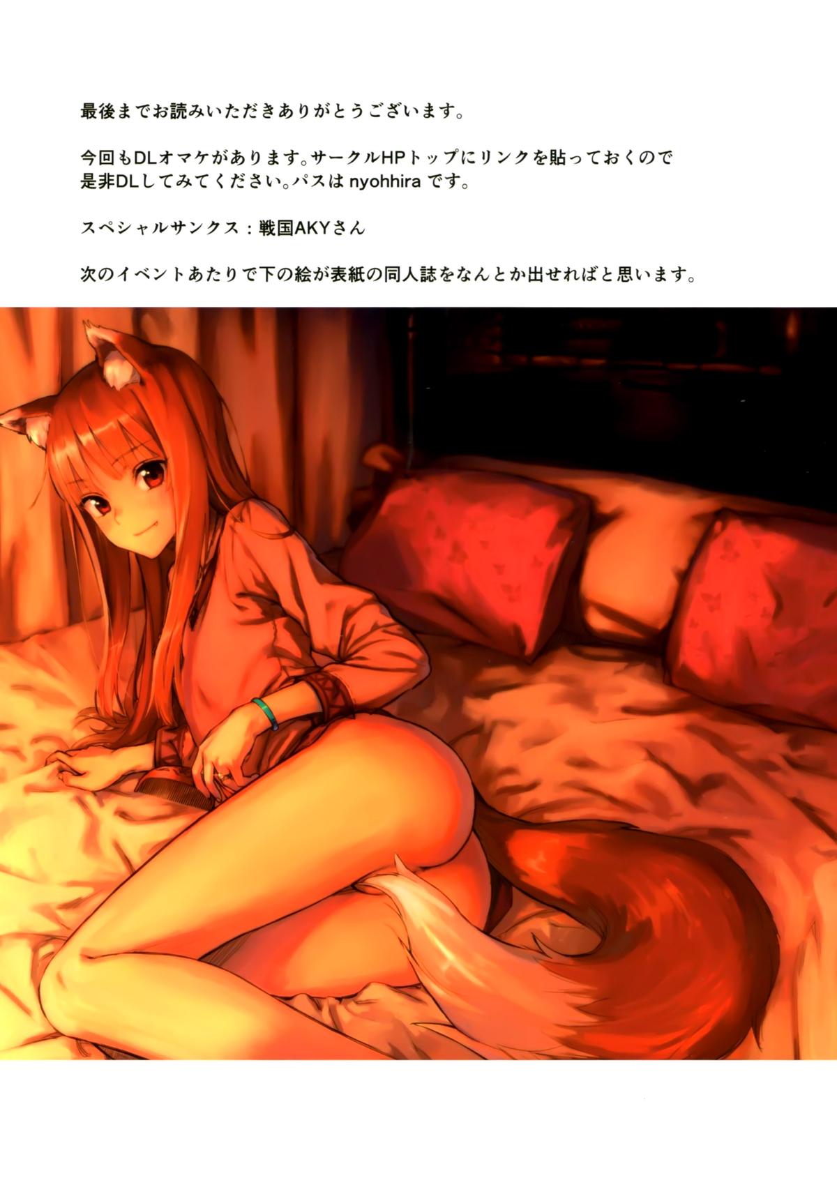 (C89) [アジサイデンデン (川上六角、小鳥遊レイ)] わっちとにょっひら本 FULL COLOR (狼と香辛料)