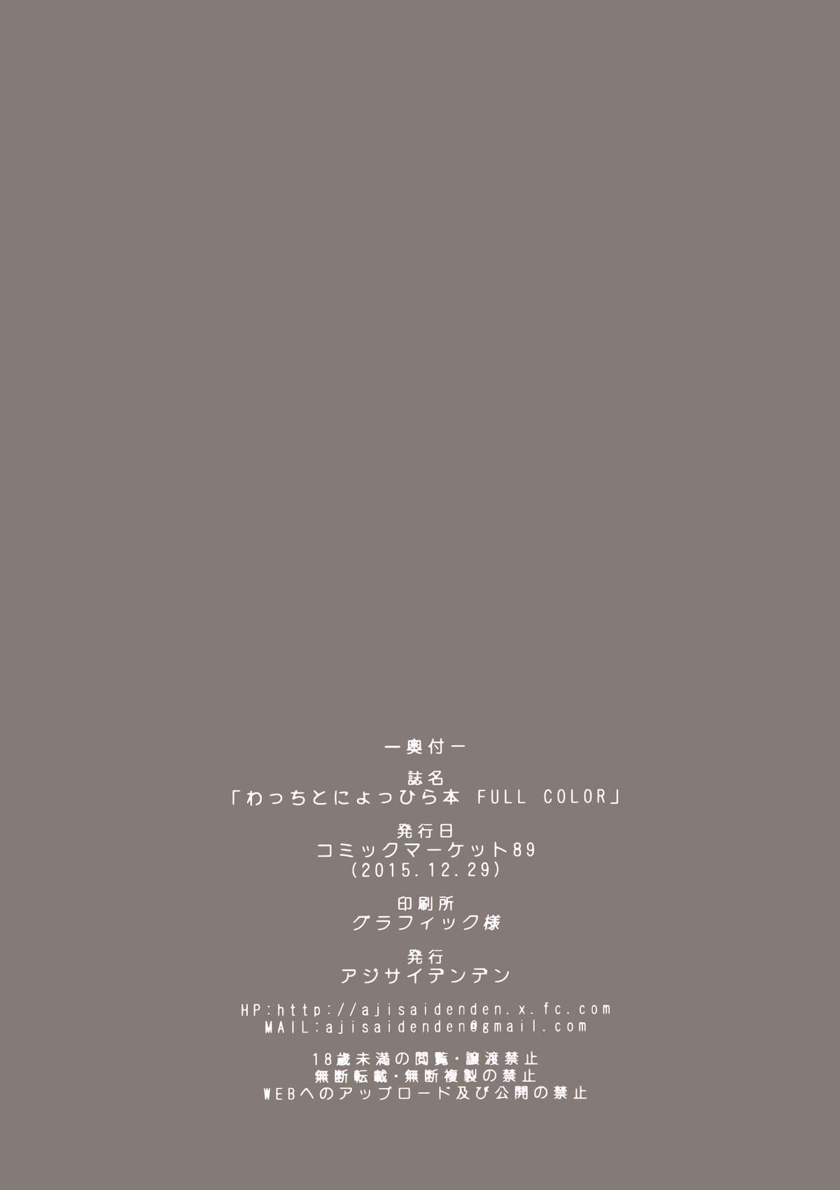 (C89) [アジサイデンデン (川上六角、小鳥遊レイ)] わっちとにょっひら本 FULL COLOR (狼と香辛料)