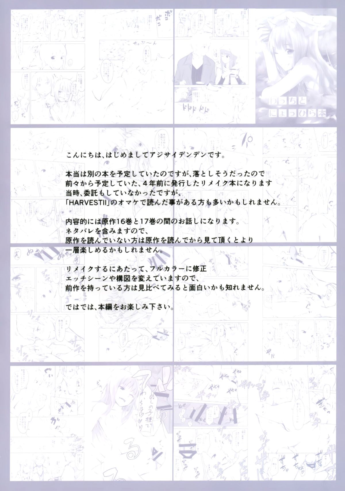 (C89) [アジサイデンデン (川上六角、小鳥遊レイ)] わっちとにょっひら本 FULL COLOR (狼と香辛料)