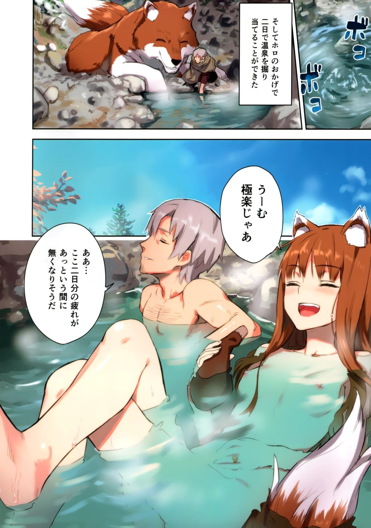(C89) [アジサイデンデン (川上六角、小鳥遊レイ)] わっちとにょっひら本 FULL COLOR (狼と香辛料)