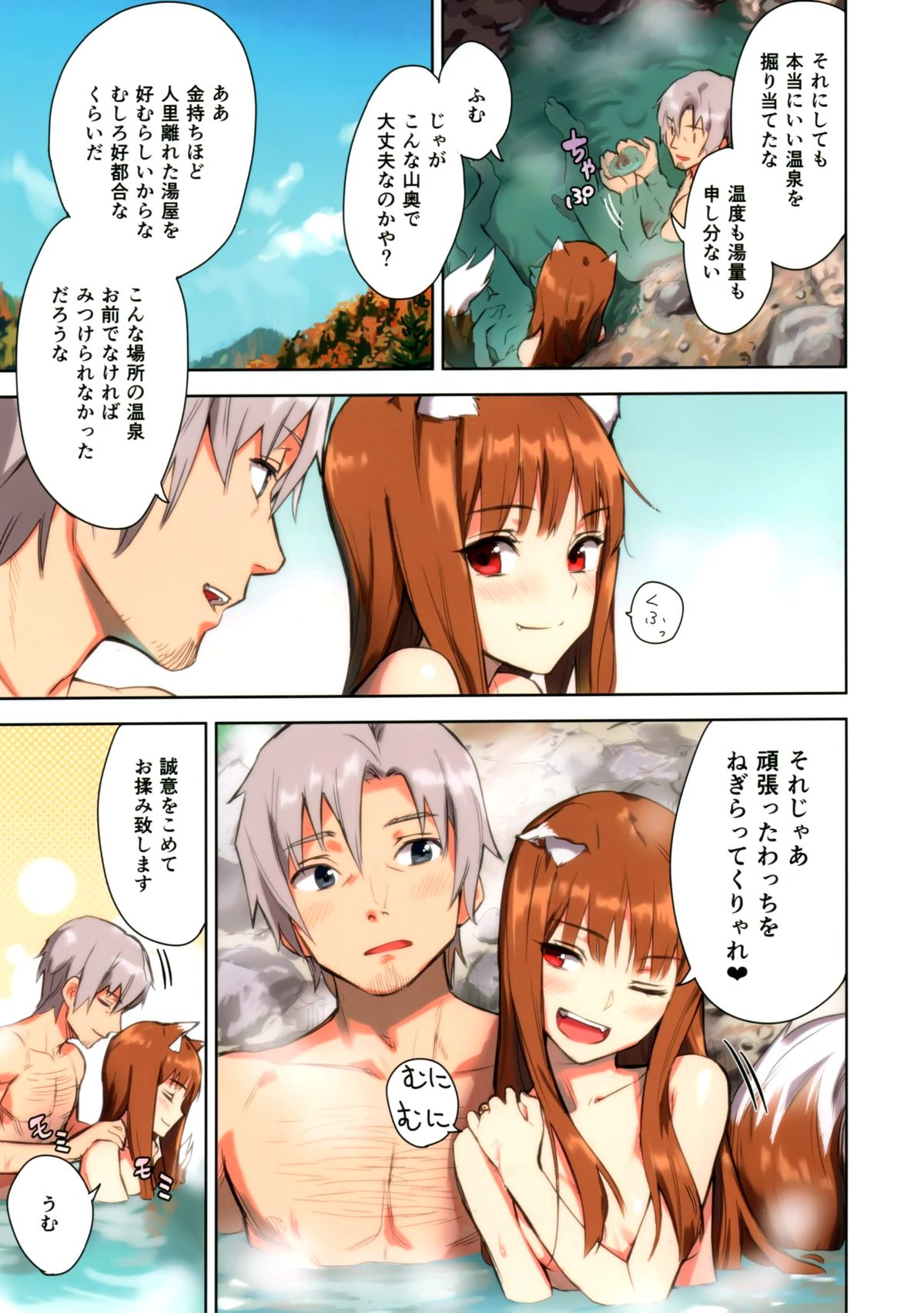 (C89) [アジサイデンデン (川上六角、小鳥遊レイ)] わっちとにょっひら本 FULL COLOR (狼と香辛料)