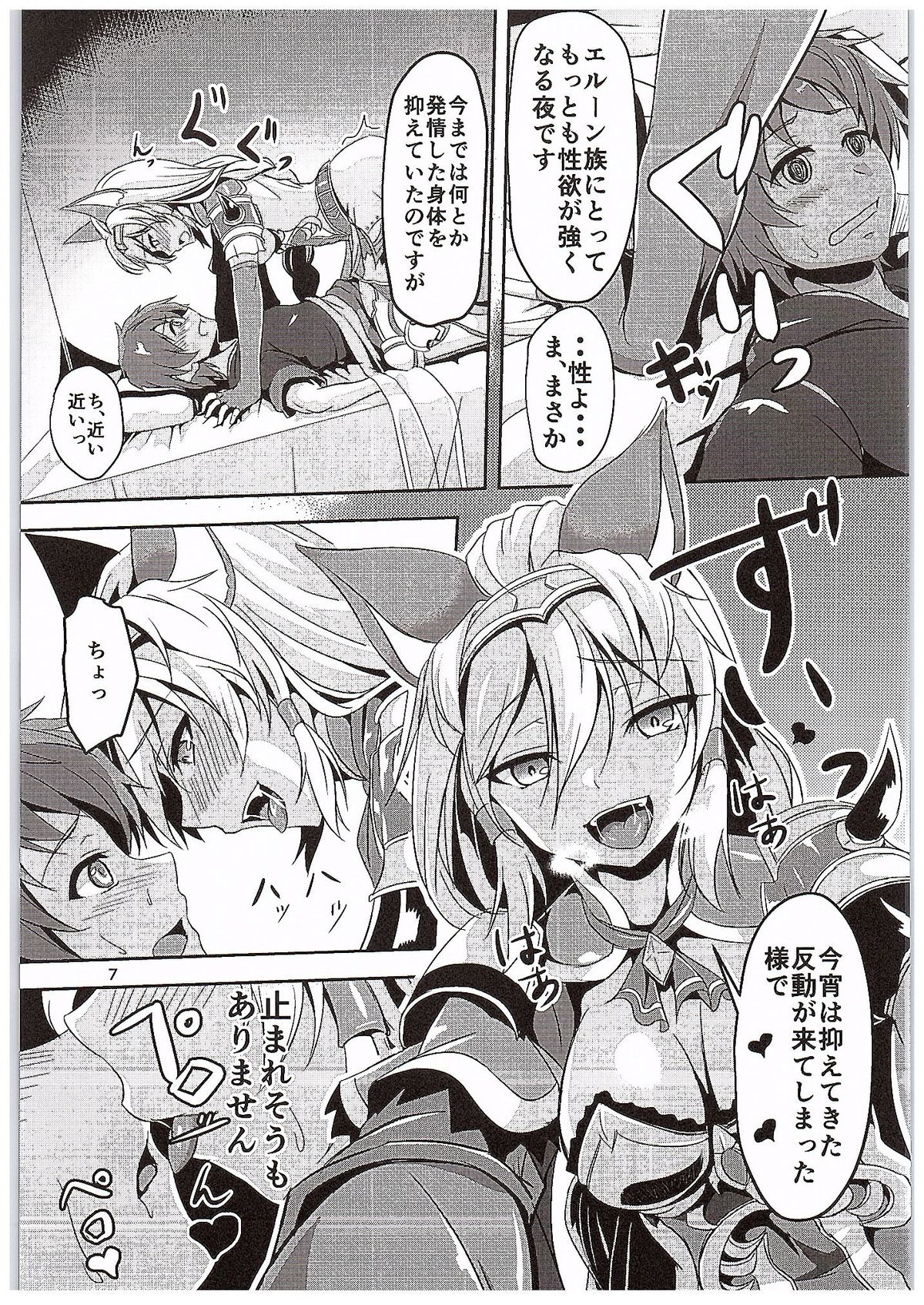 (C89) [ぱんどらぼっくす (箱。)] 淫乱デトネーション (グランブルーファンタジー)