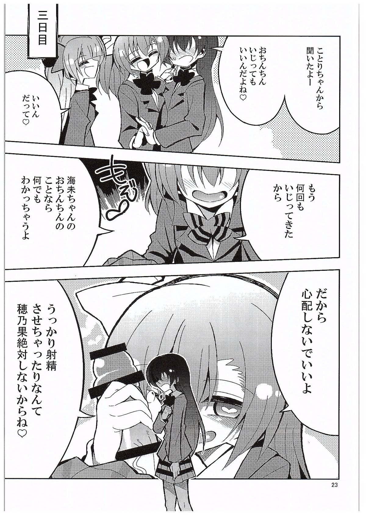 (C89) [虹色発光ダイオード (ねこんそ)] ふたなり海未ちゃん3 (ラブライブ!)