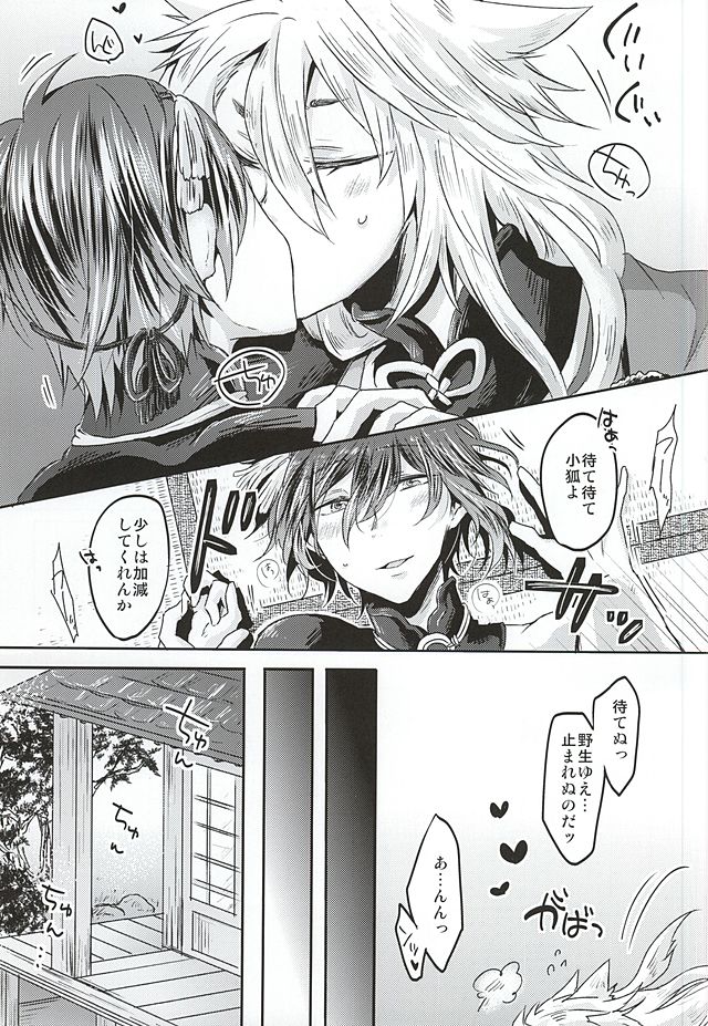 (百刀繚乱 ～君の心を白刃取り～) [おはぎ。 (りい)] たのしいきつねがり (刀剣乱舞)