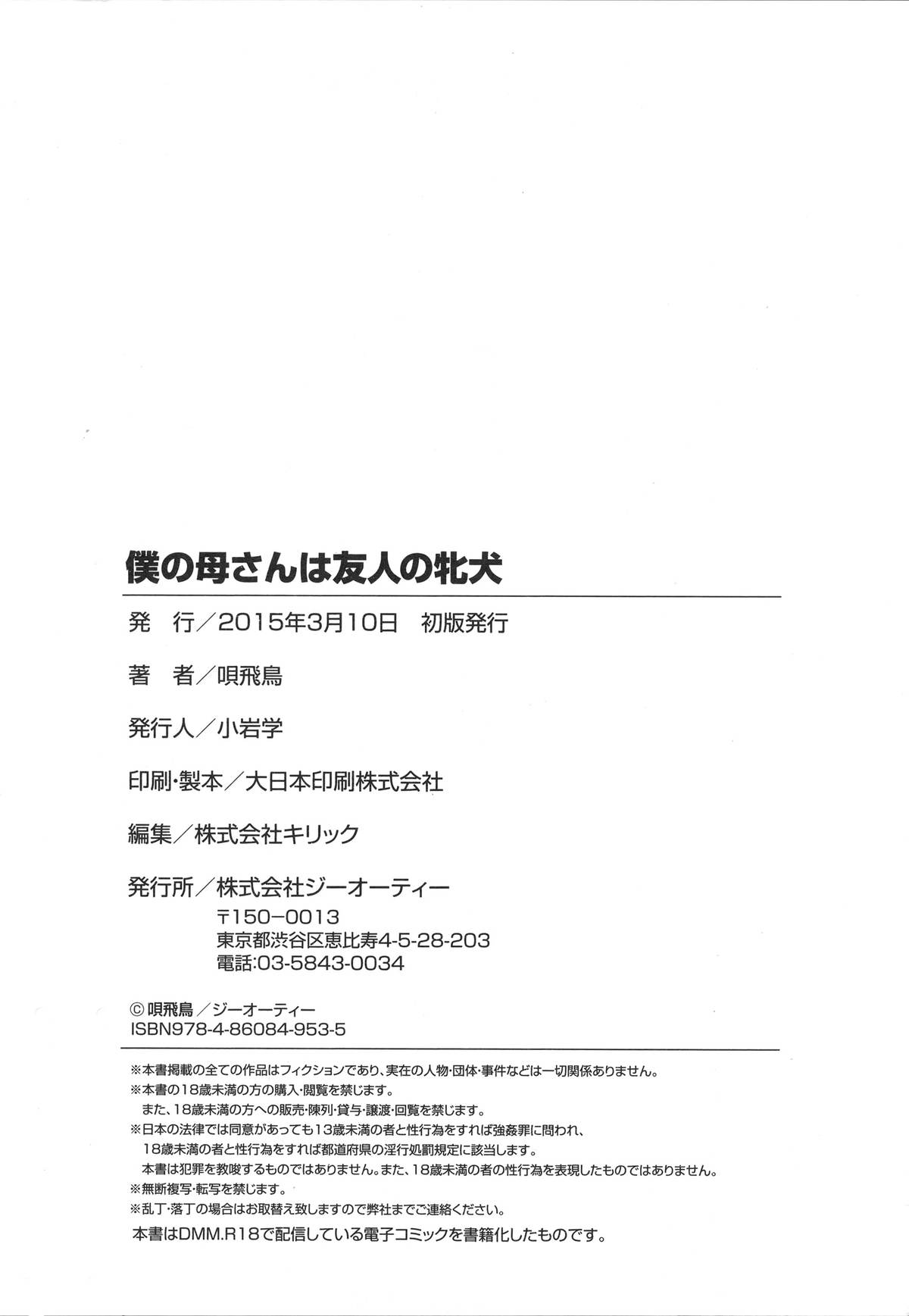 [唄飛鳥] 僕の母さんは友人の牝犬