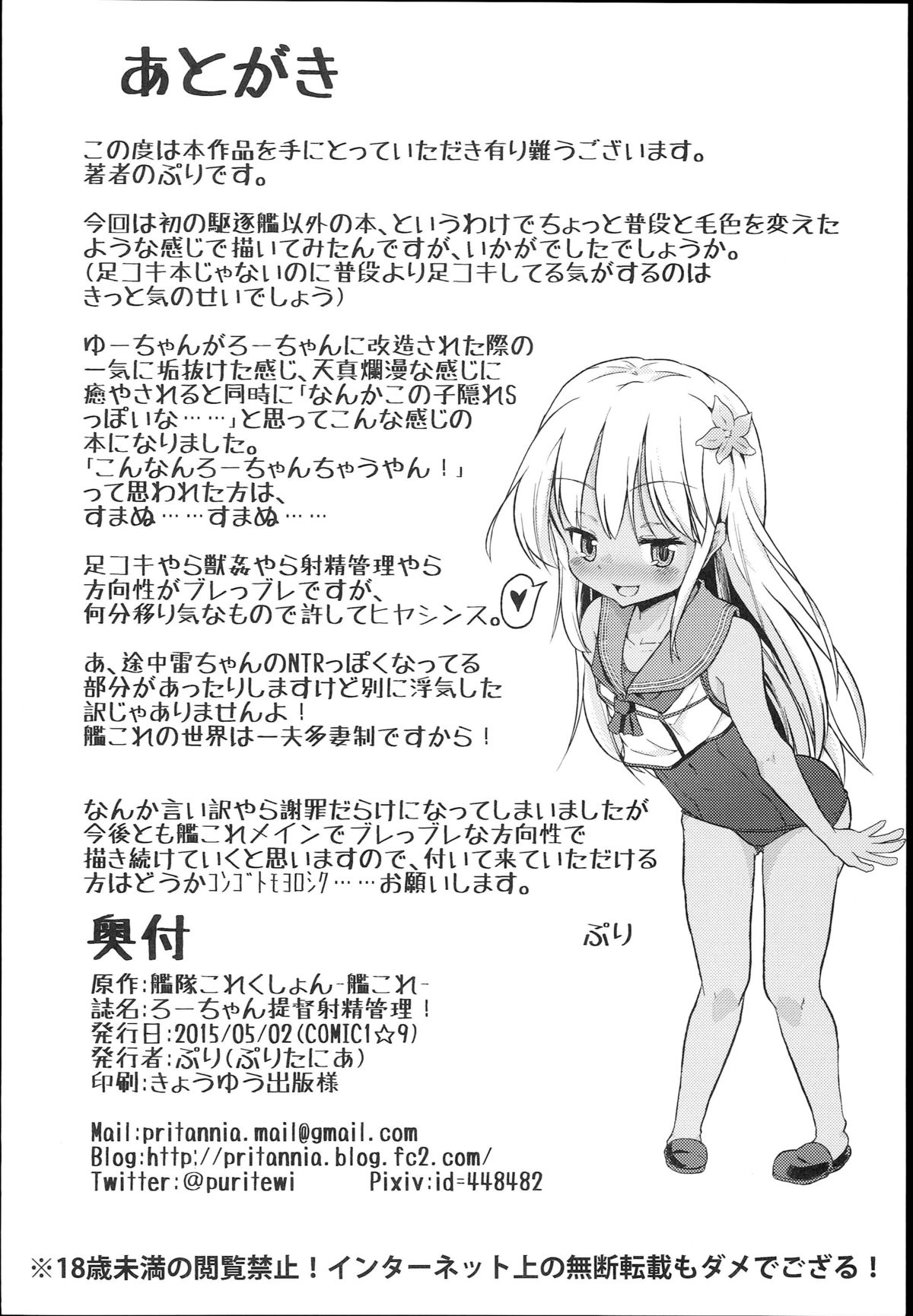 (COMIC1☆9) [ぷりたにあ (ぷり)] ろーちゃん提督射精管理! (艦隊これくしょん -艦これ-)