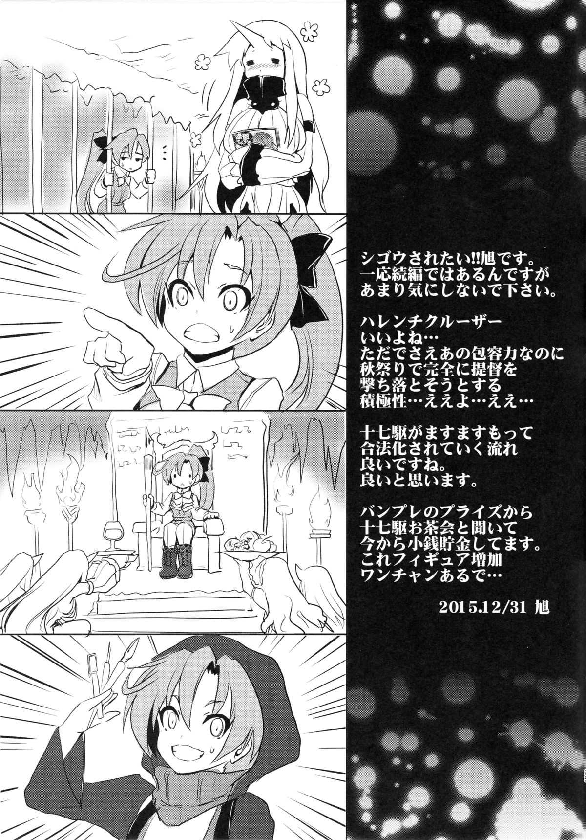 (C89) [FULLMETAL MADNESS (旭)] 浦風るんです。 (艦隊これくしょん -艦これ-)