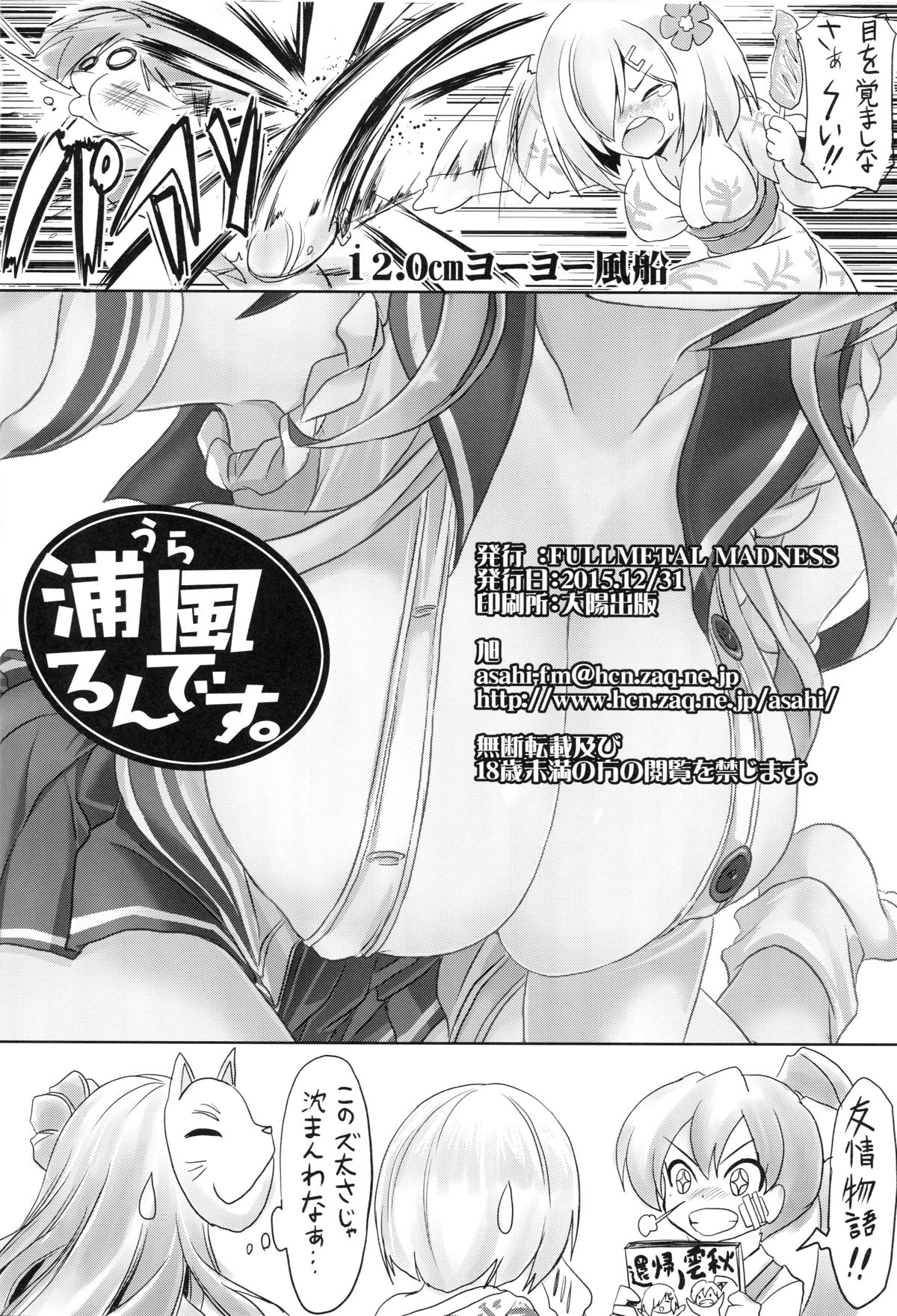 (C89) [FULLMETAL MADNESS (旭)] 浦風るんです。 (艦隊これくしょん -艦これ-)