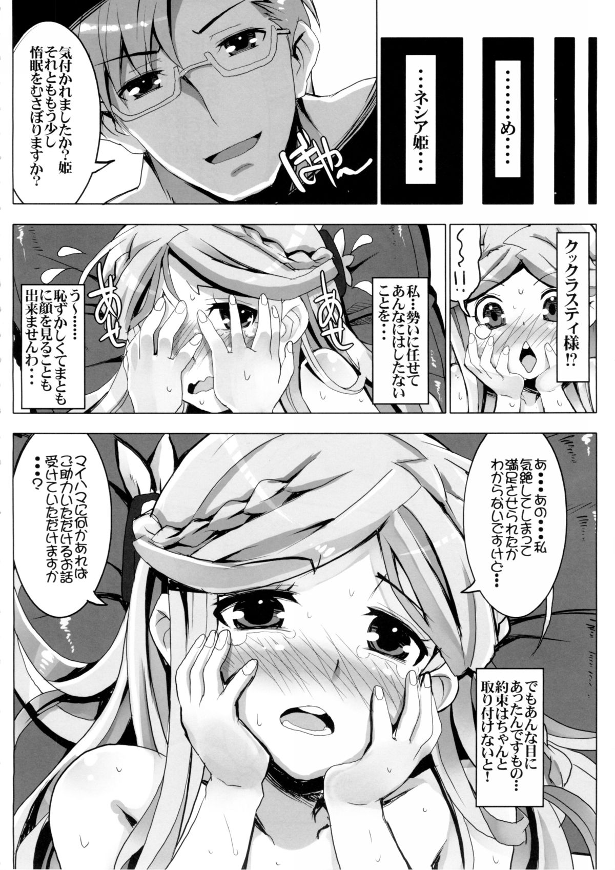 (C86) [たたらば (蔓木鋼音)] 素直じゃない姫のしつけ方 (ログ・ホライズン)